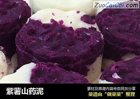 紫薯山药泥