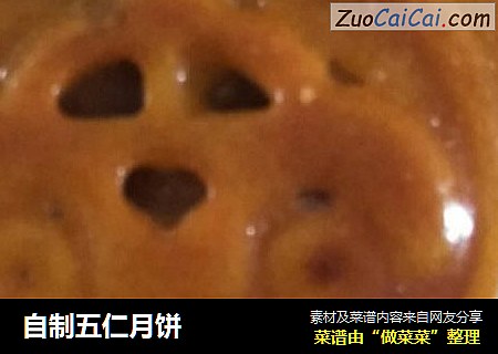 自制五仁月饼