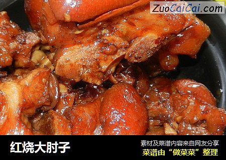 红烧大肘子