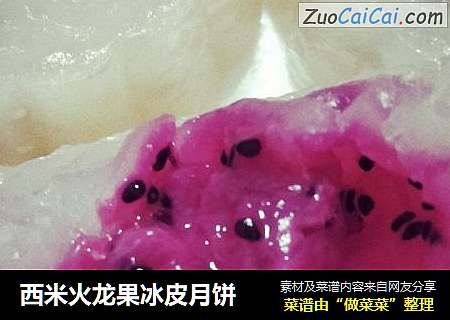西米火龙果冰皮月饼