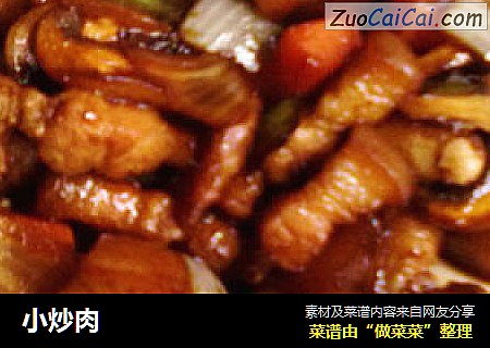 小炒肉