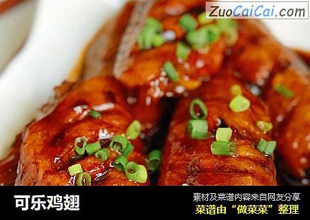 可乐鸡翅