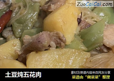 土豆炖五花肉