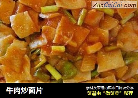牛肉炒面片
