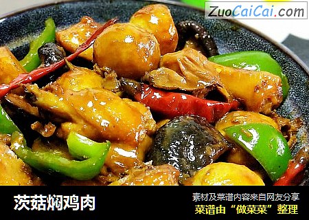 茨菇焖鸡肉