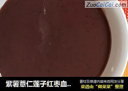 紫薯薏仁莲子红枣血糯米米糊