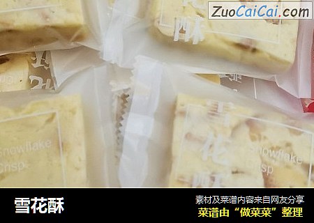 雪花酥