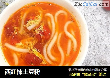 西红柿土豆粉