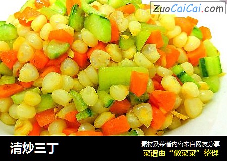 清炒三丁