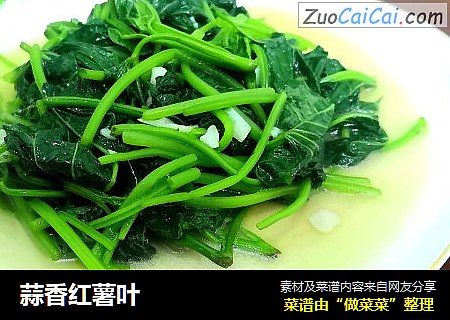蒜香红薯叶