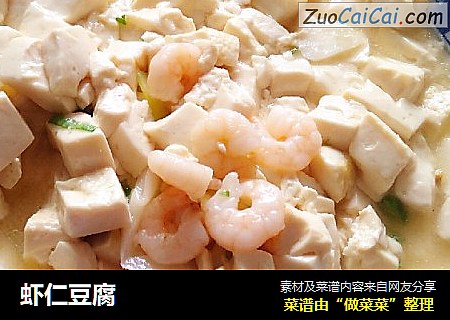 虾仁豆腐