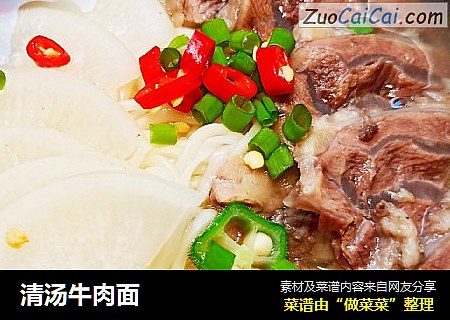 清汤牛肉面