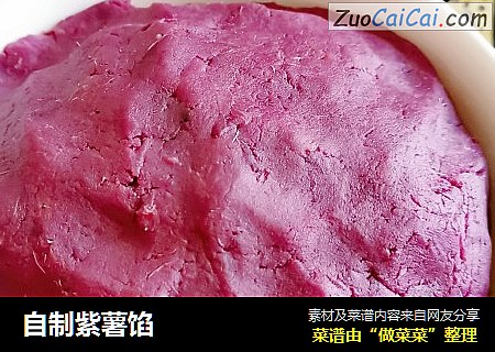 自制紫薯馅