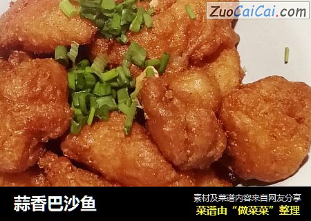 蒜香巴沙鱼