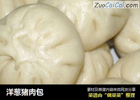 洋葱猪肉包