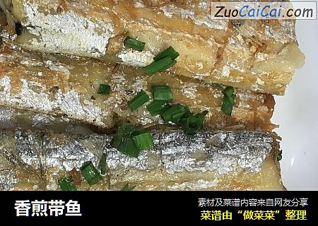 香煎带鱼