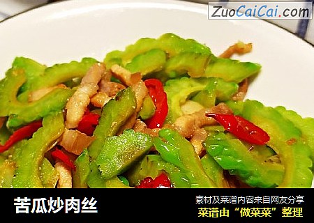 苦瓜炒肉丝