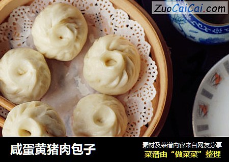 咸蛋黄猪肉包子