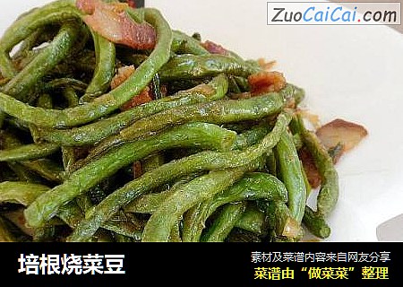 培根烧菜豆