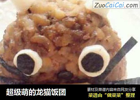 超级萌的龙猫饭团
