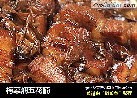 梅菜焖五花腩