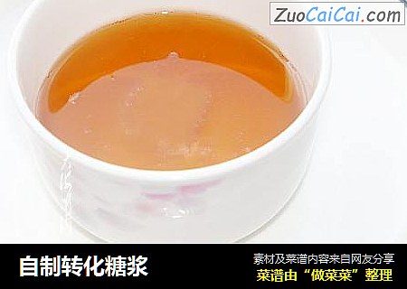 自制转化糖浆