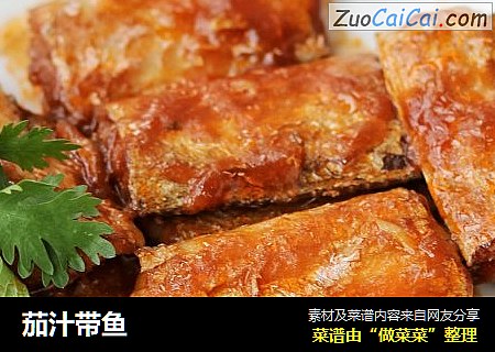 茄汁带鱼