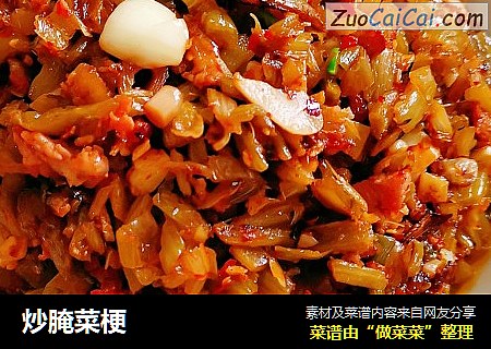 炒腌菜梗