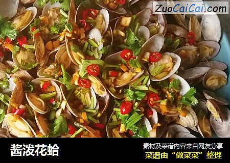 酱泼花蛤