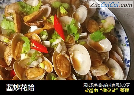 酱炒花蛤
