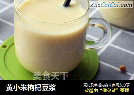 黄小米枸杞豆浆