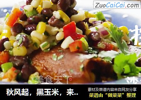 秋风起，黑玉米，来吃控糖玉米沙拉吧