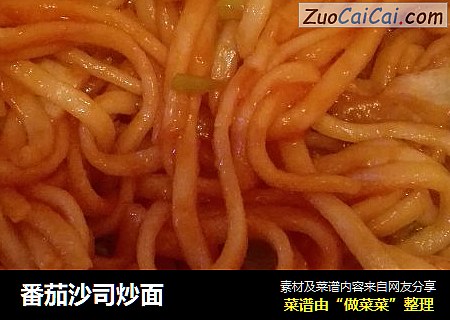 番茄沙司炒面