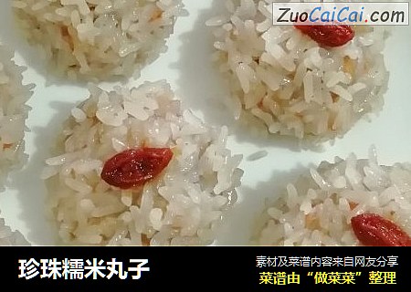 珍珠糯米丸子