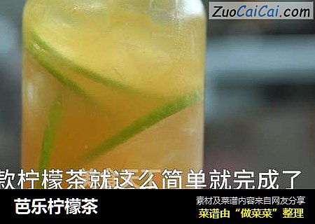 芭乐柠檬茶