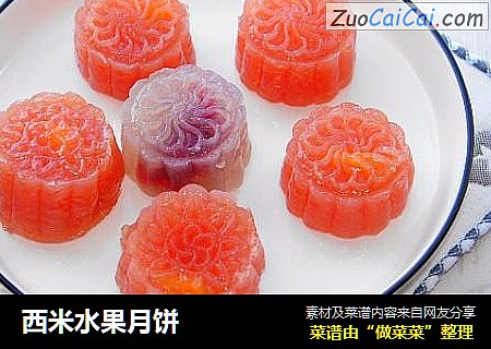 西米水果月饼