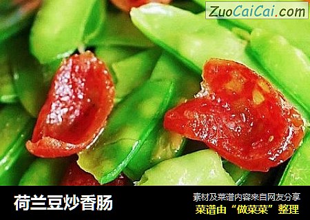荷兰豆炒香肠