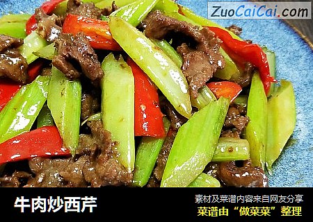 牛肉炒西芹