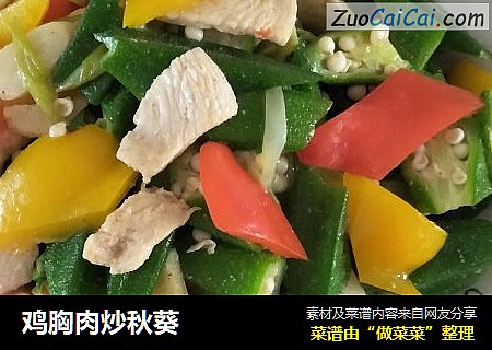 鸡胸肉炒秋葵