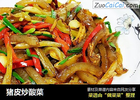 猪皮炒酸菜