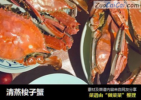 清蒸梭子蟹