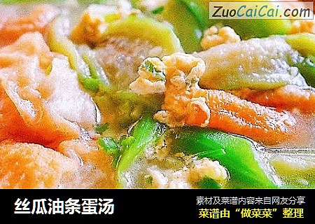 丝瓜油条蛋汤