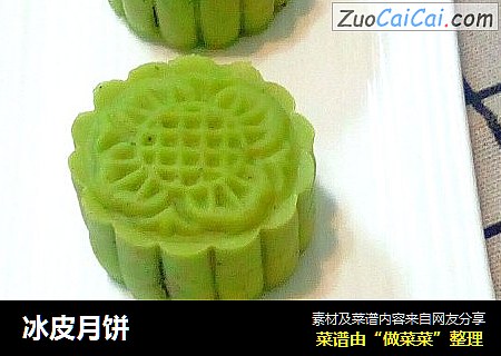 冰皮月饼