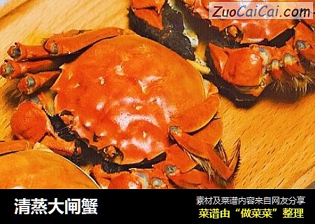 清蒸大闸蟹