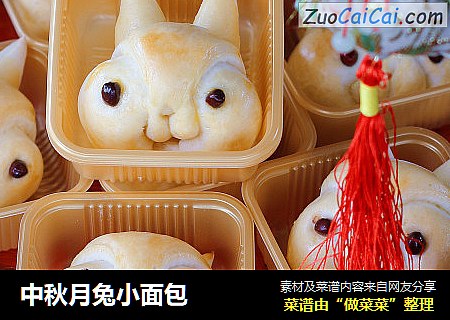 中秋月兔小面包