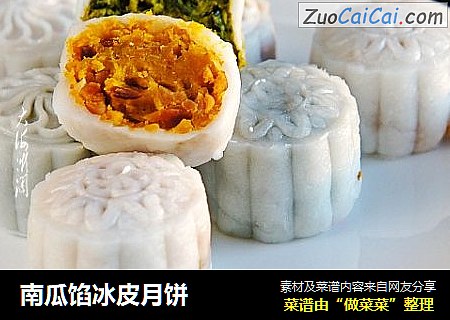 南瓜馅冰皮月饼