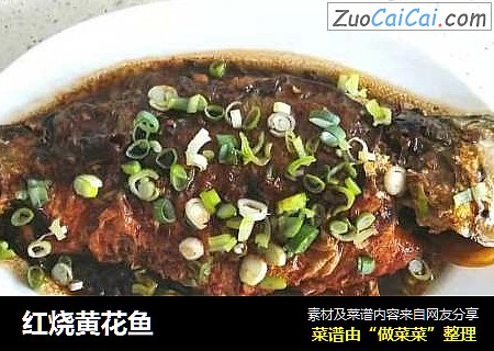 红烧黄花鱼