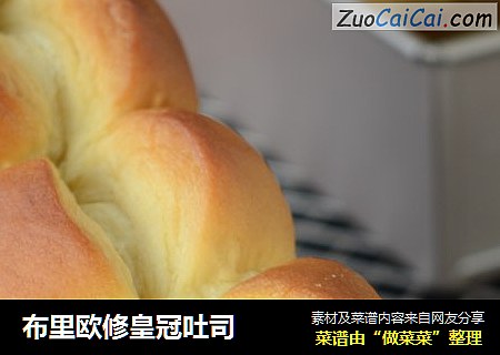 布里欧修皇冠吐司