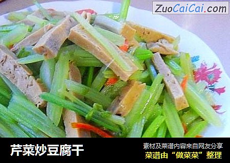 芹菜炒豆腐干