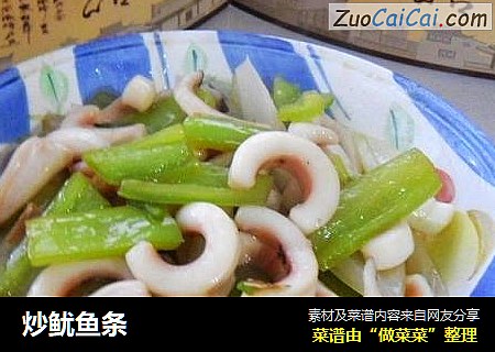炒鱿鱼条